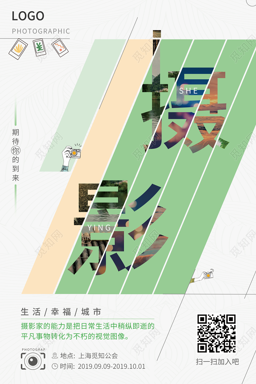 简约创意摄影宣传海报