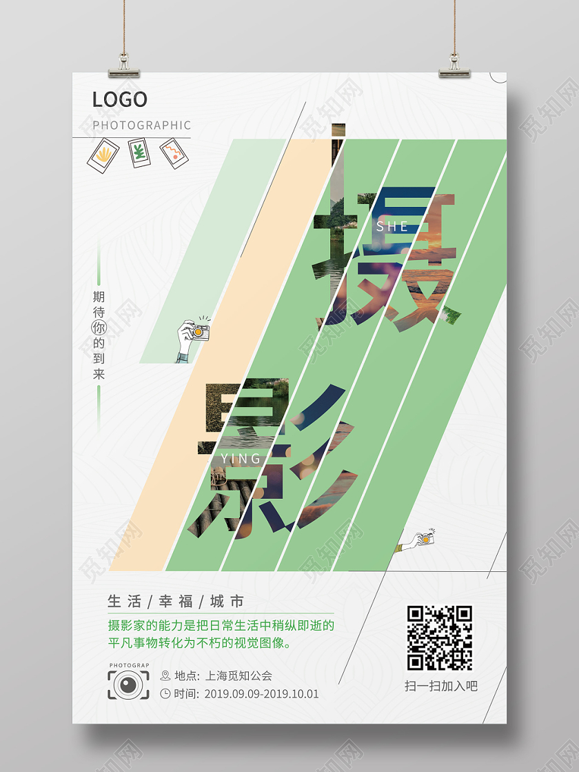 简约创意摄影宣传海报