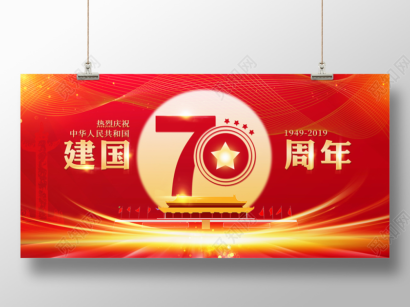 红色喜庆庆国庆节庆典晚会舞台背景党政党建党课展板