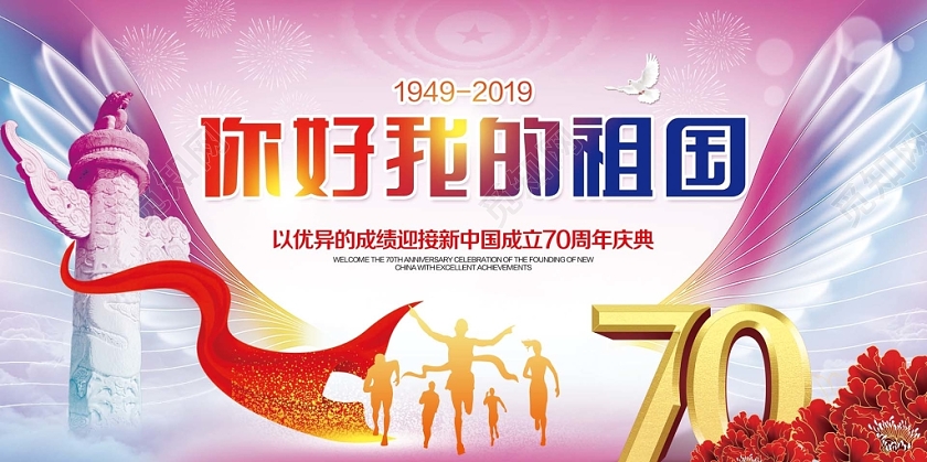 十一彩色渐变国庆节你好我的祖国党政党课党建展板