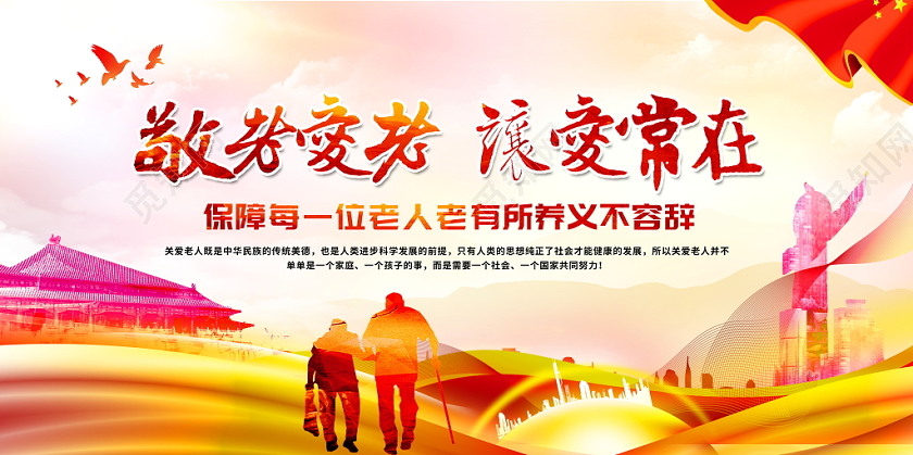 大气九九重阳节关爱老人敬老爱老让爱常在百善孝为先晚会背景