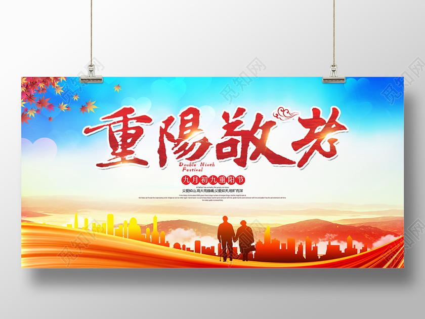 蓝色大气九九重阳节爱老敬老关爱老人晚会舞台背景宣传展板