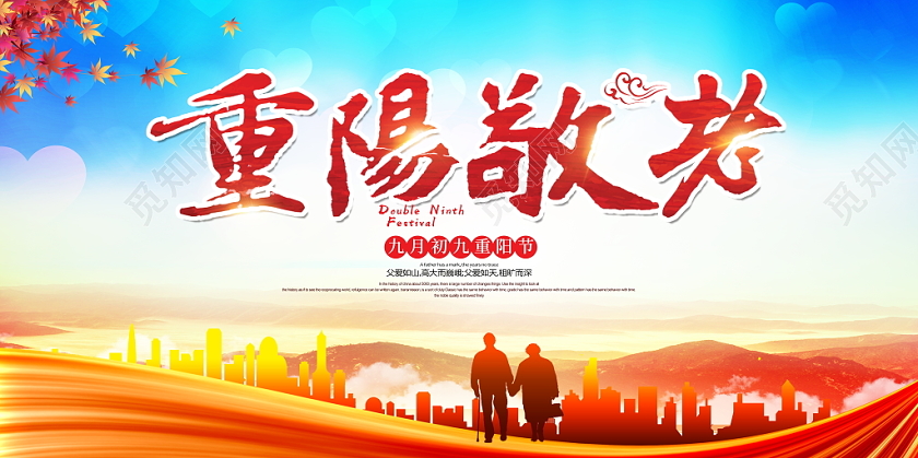 蓝色大气九九重阳节爱老敬老关爱老人晚会舞台背景宣传展板