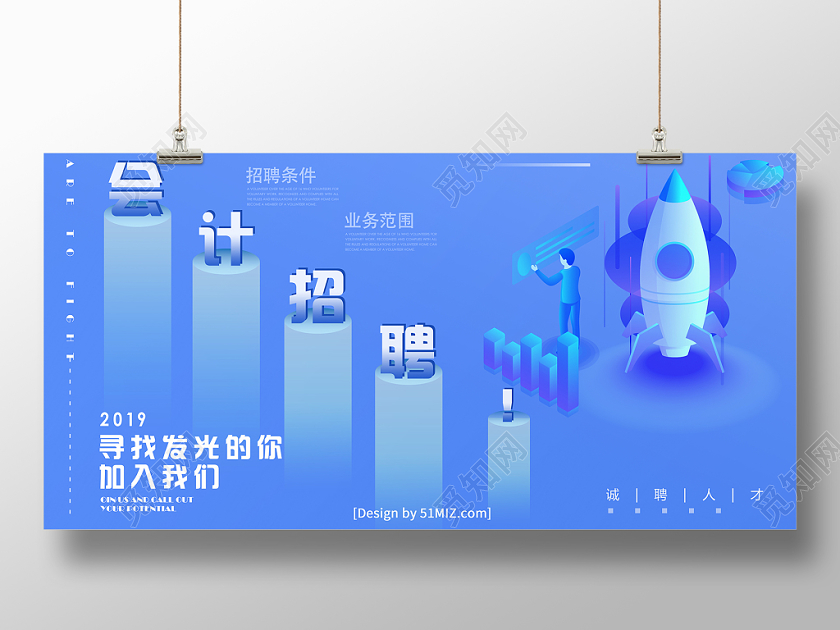 蓝色几何25D简约风会计财务招聘展板