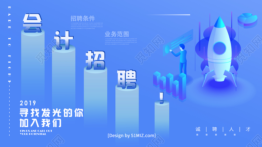 蓝色几何25D简约风会计财务招聘展板