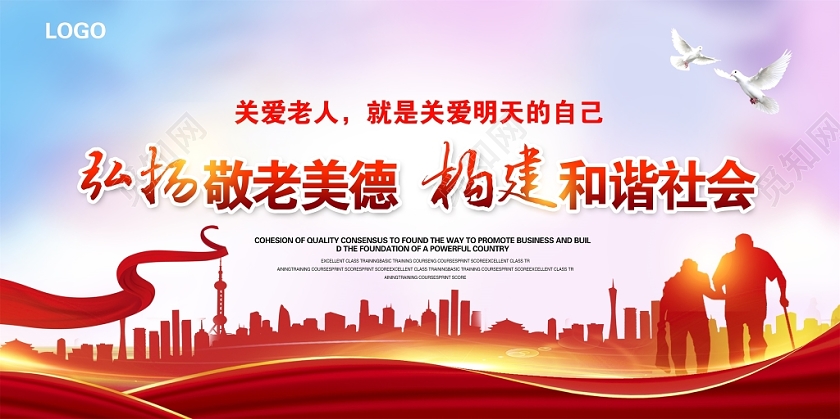 大气关爱老人让爱常在弘扬敬老美德构建和谐社会展板设计
