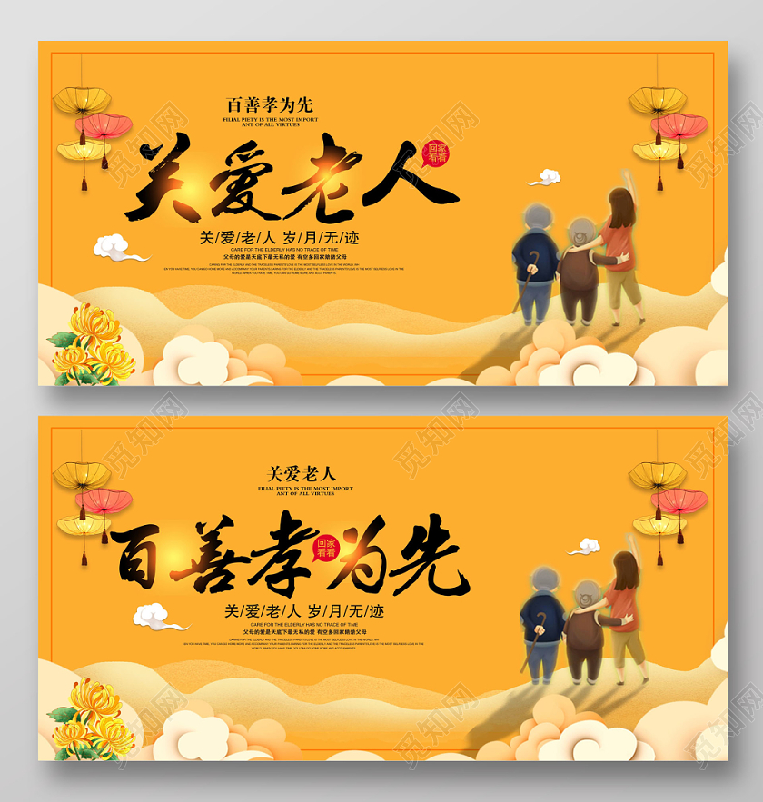 大气纯色关爱老人百善孝为先九九重阳节展板设计