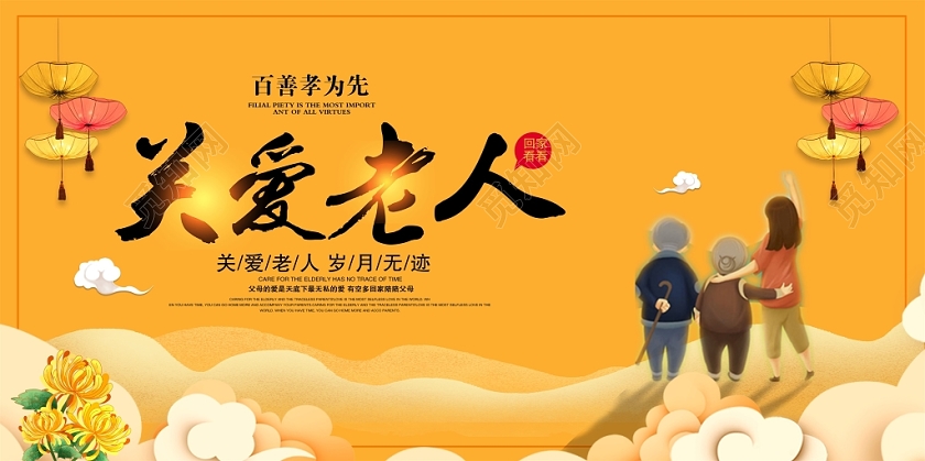 大气纯色关爱老人百善孝为先九九重阳节展板设计