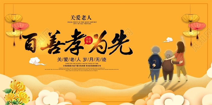 大气纯色关爱老人百善孝为先九九重阳节展板设计