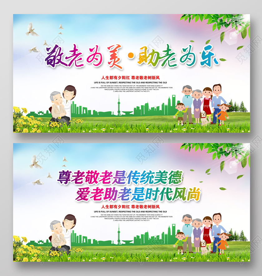 卡通敬老为美助老为乐尊老敬老中国传统美德展板设计