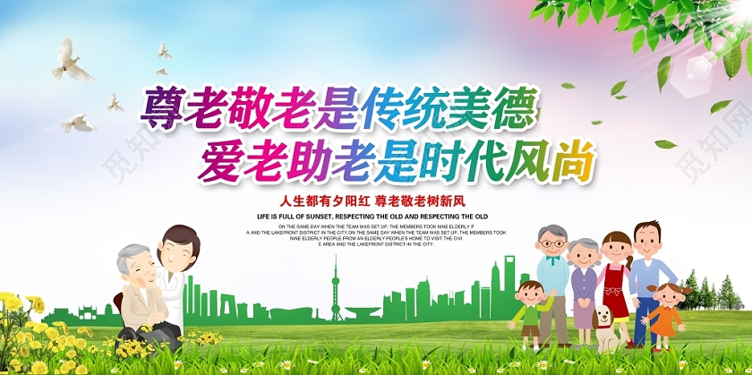 卡通敬老为美助老为乐尊老敬老中国传统美德展板设计