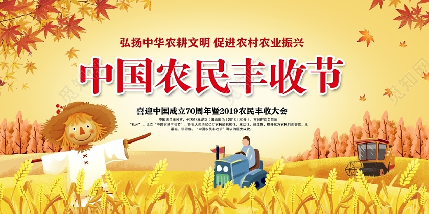 唯美卡通金秋收获中国农民丰收节展板设计