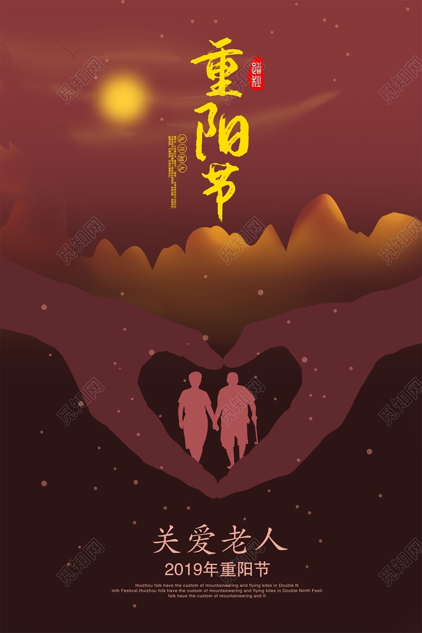 简约大气九九重阳节关爱老人宣传海报设计