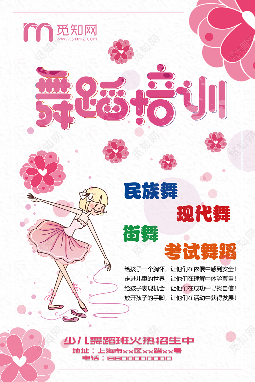 粉色少儿舞蹈培训班