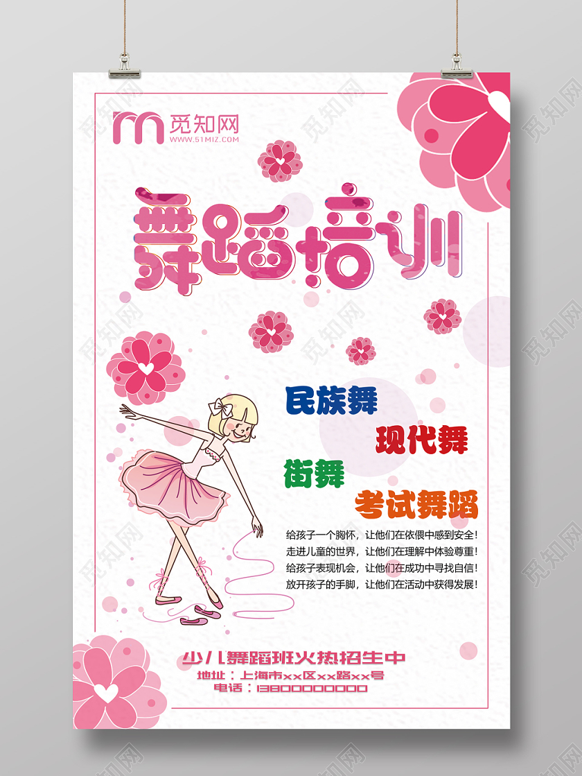 粉色少儿舞蹈培训班