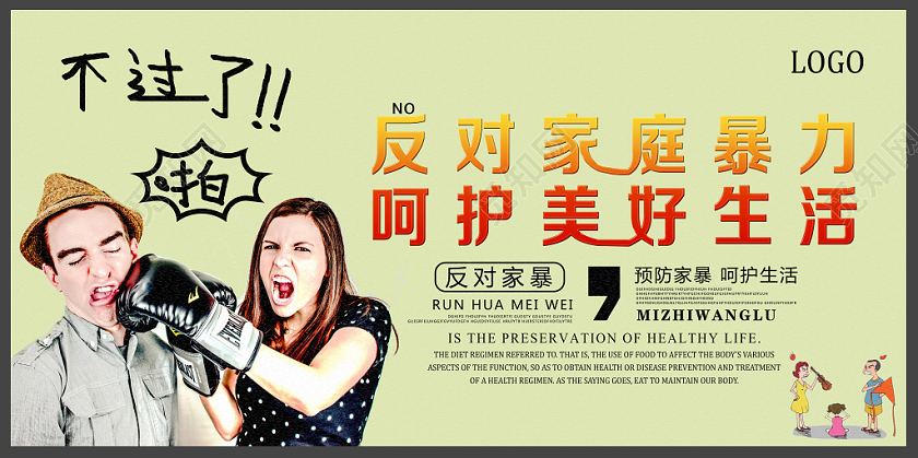 浅黄色简洁反对家庭暴力呵护美好生活展板