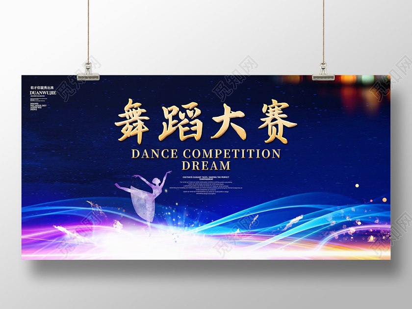蓝色创意舞蹈大赛跳舞比赛广场舞比赛全民舞蹈比赛展板舞台背景