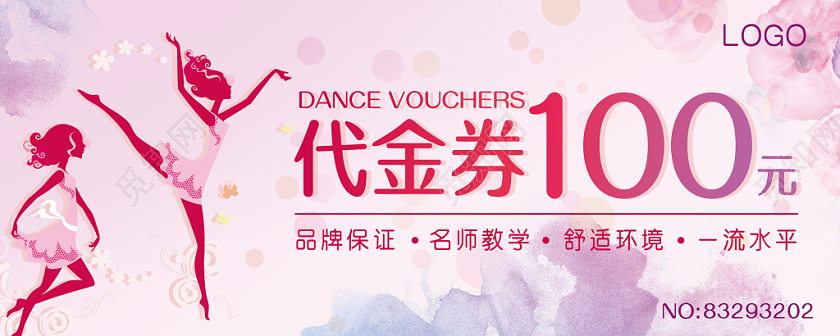 水彩纹理剪影渐变舞蹈培训班活动代金券优惠券