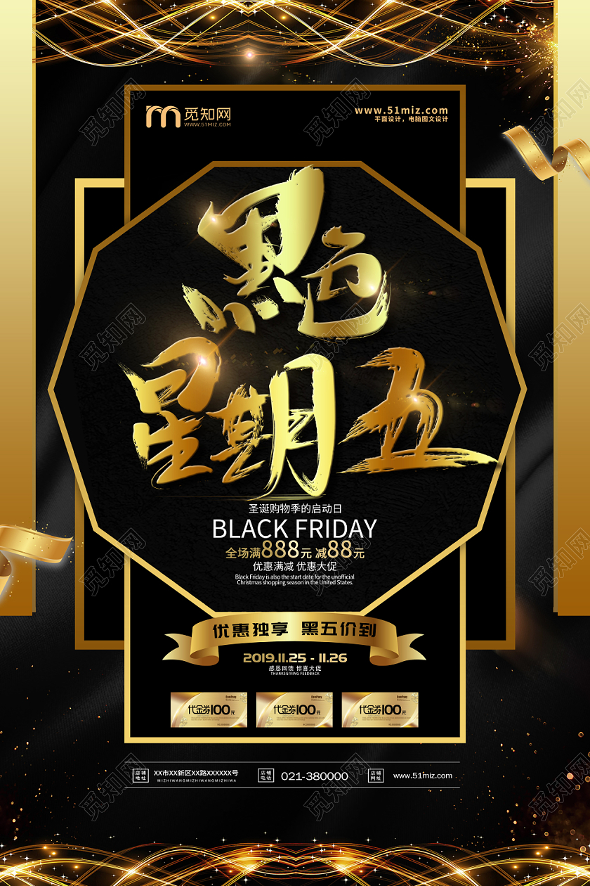 黑金电商黑色星期五超级会员日促销海报