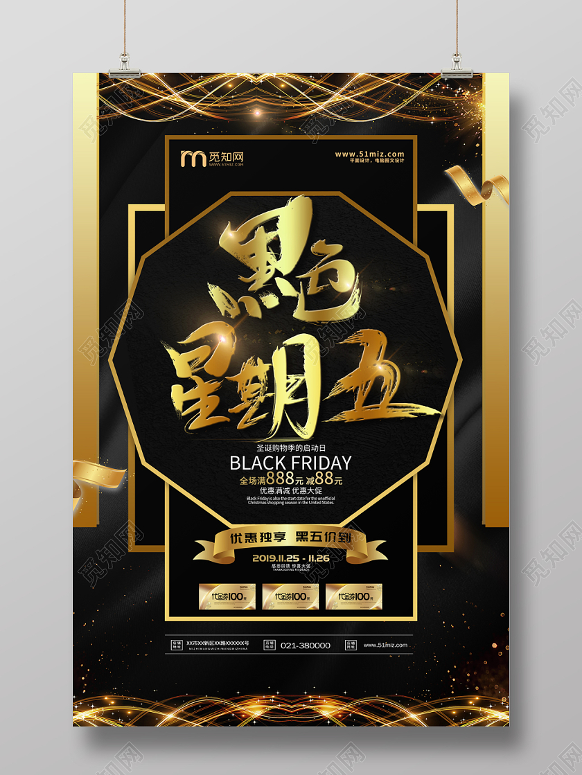 黑金电商黑色星期五超级会员日促销海报
