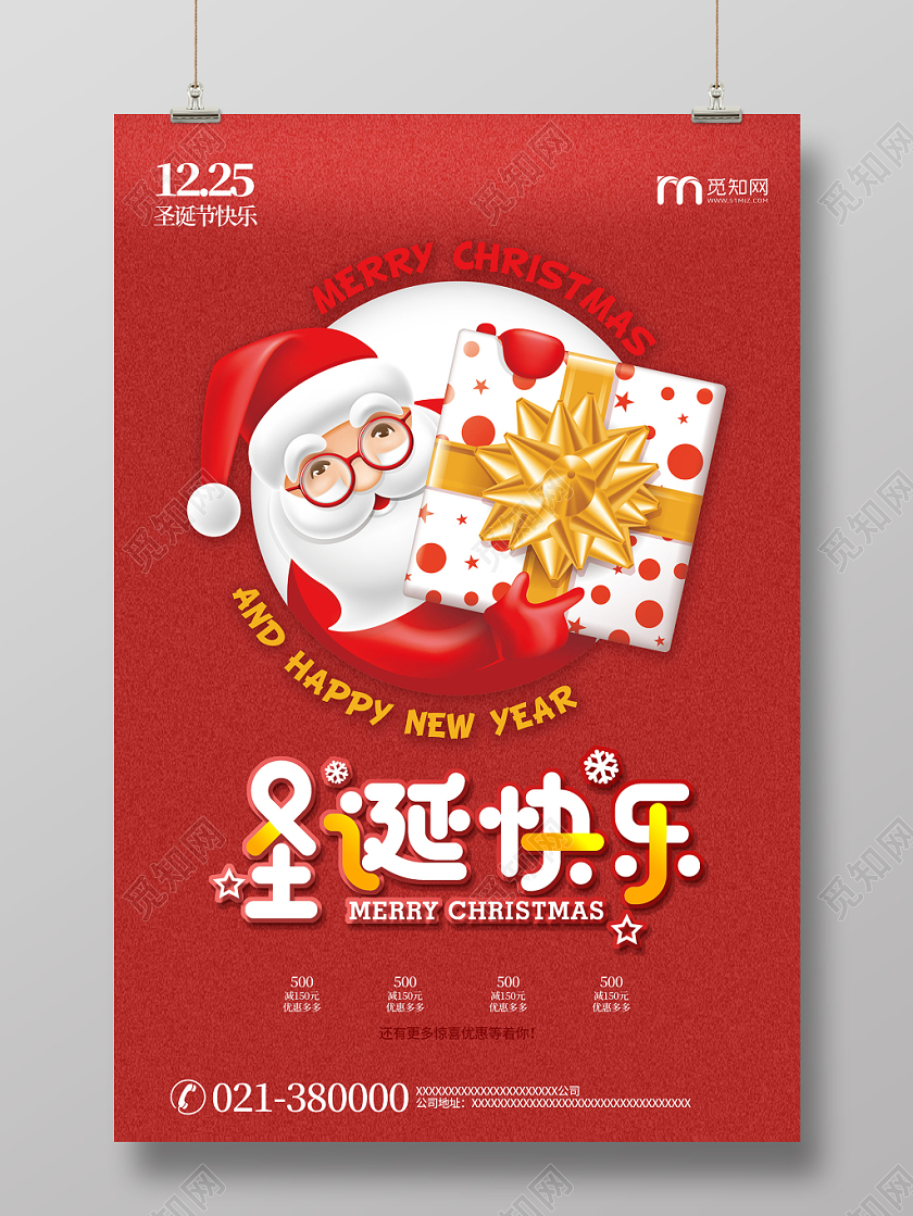 红色喜庆圣诞狂欢圣诞节1225海报促销优惠活动