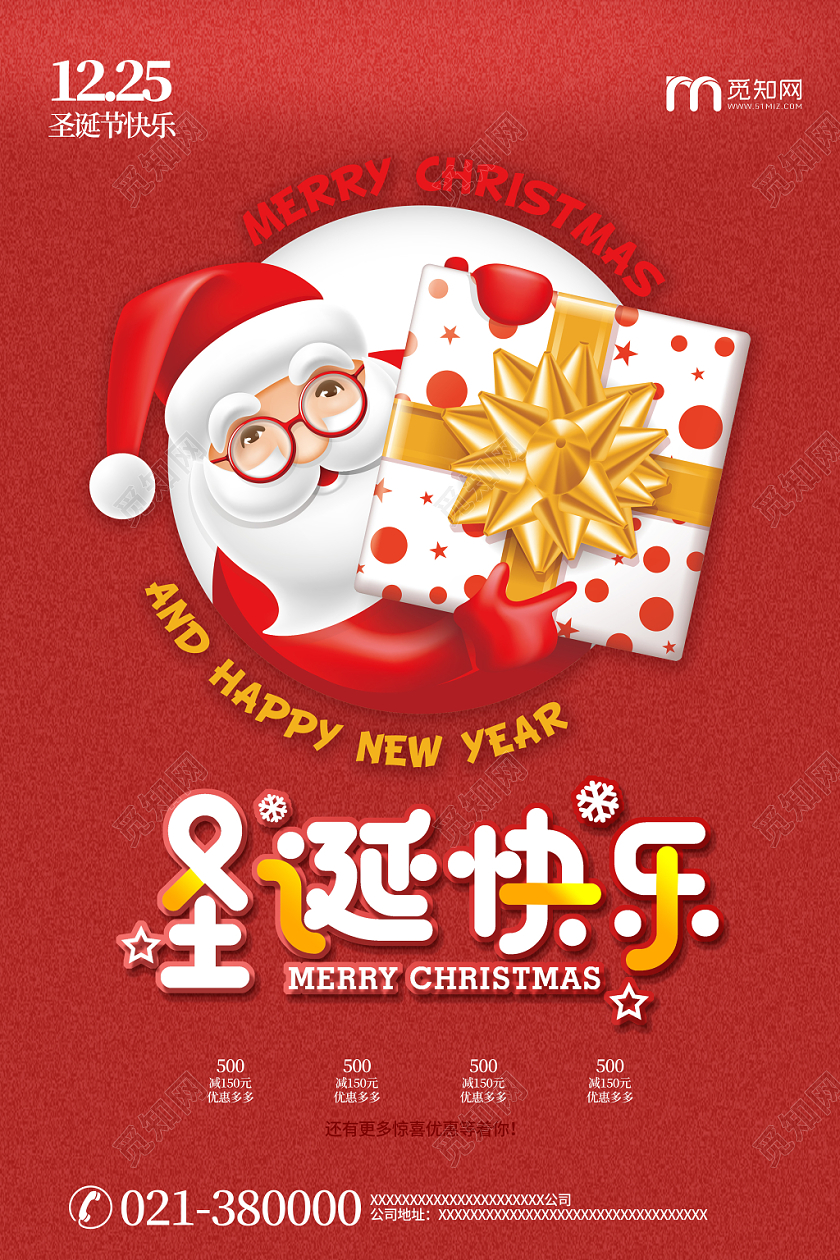 红色喜庆圣诞狂欢圣诞节1225海报促销优惠活动