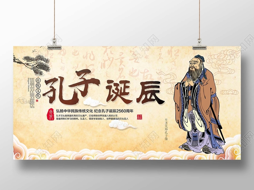 古典中国风孔子诞辰日孔子文化宣传展板