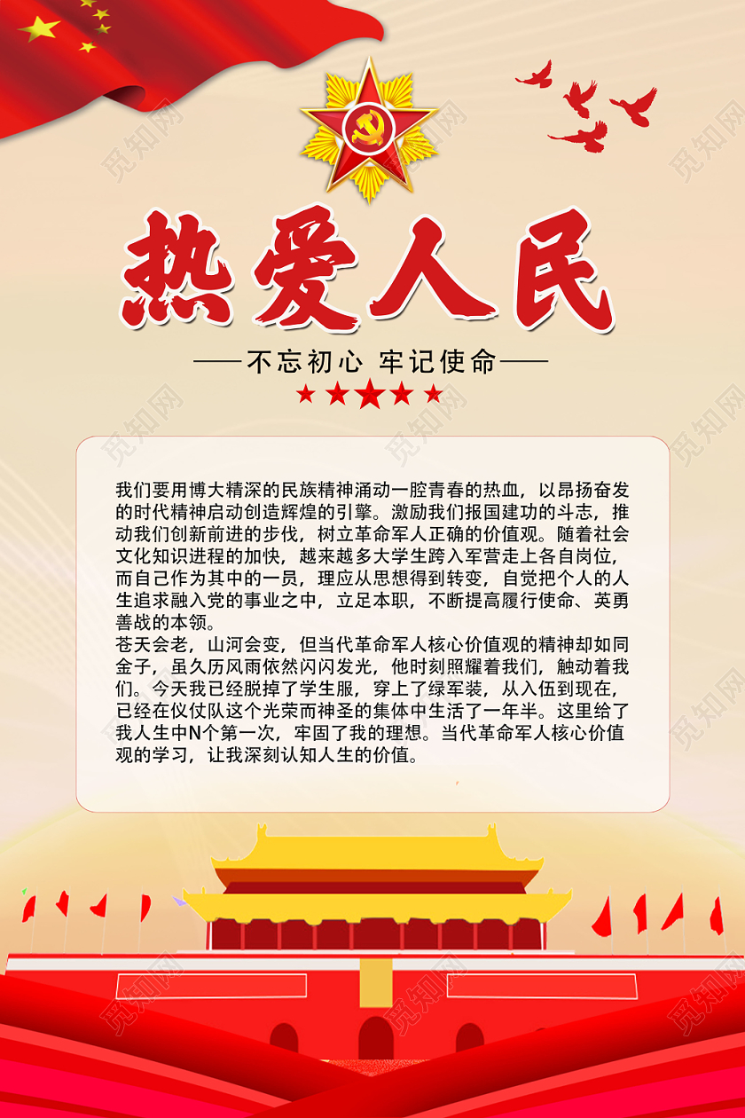 红色热爱人民造福群众务实为民清廉为政党建党政党课海报