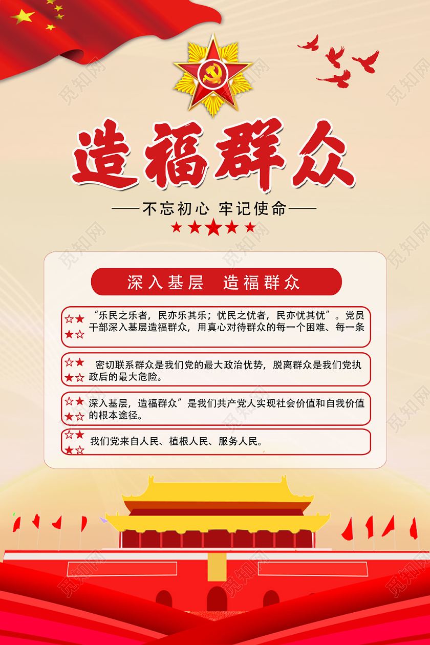 红色热爱人民造福群众务实为民清廉为政党建党政党课海报