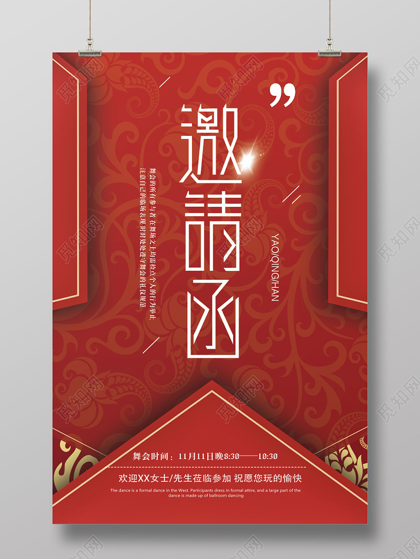 红色高端舞会宣传介绍邀请函海报