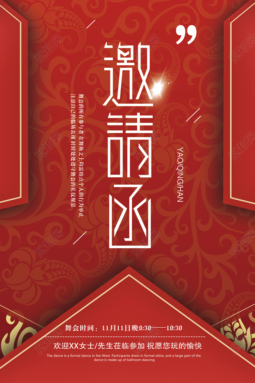 红色高端舞会宣传介绍邀请函海报