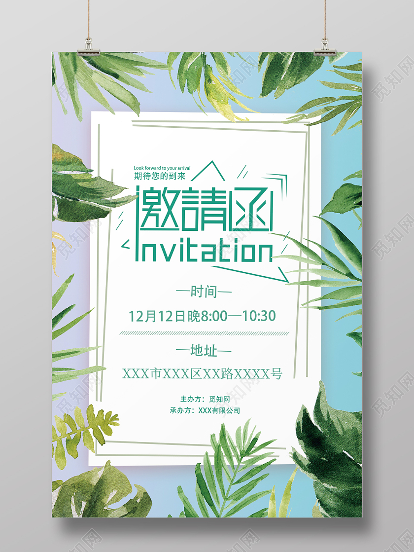 绿色清新宣传介绍邀请函海报