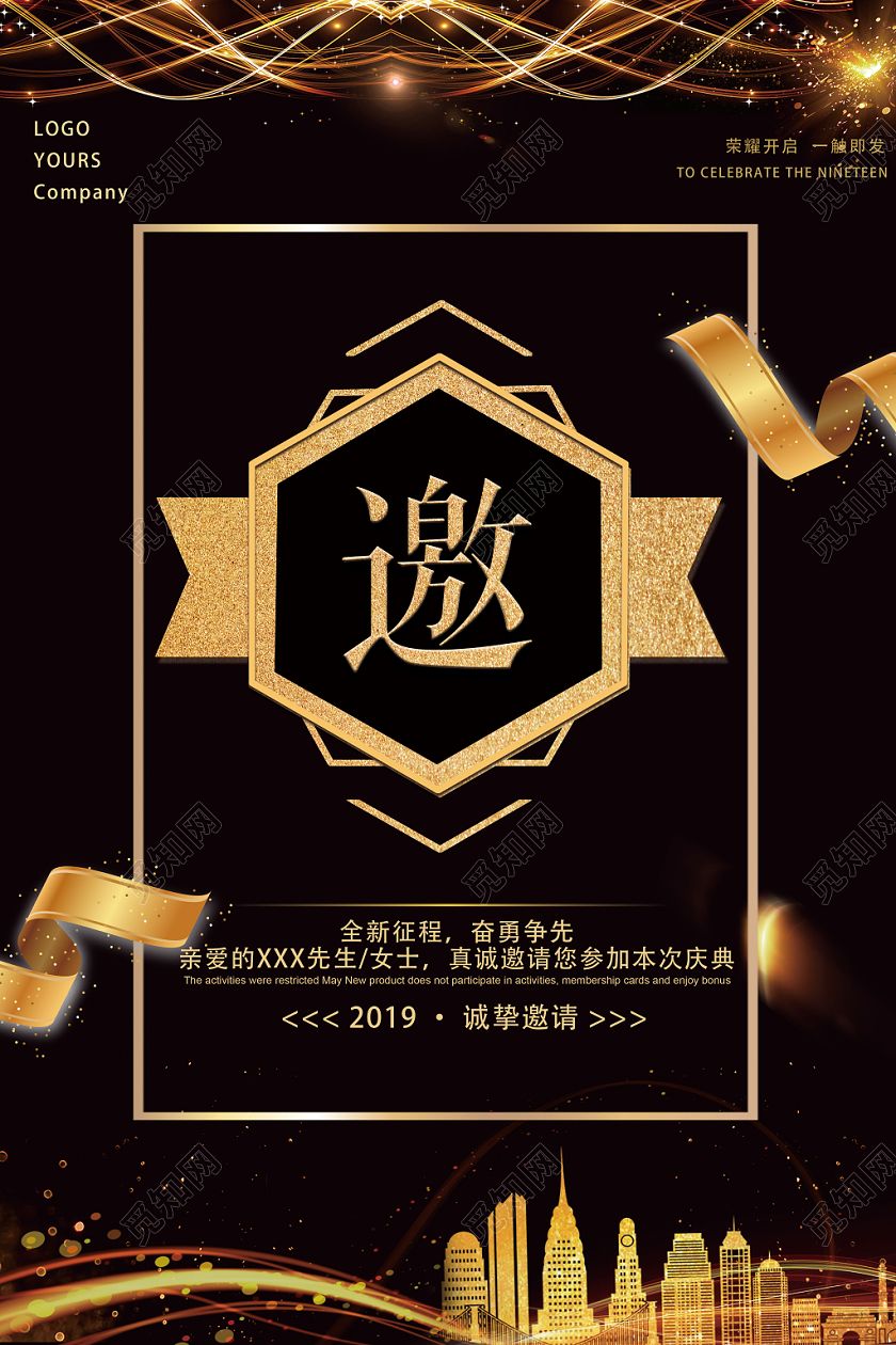 黑金大气庆典宴请介绍宣传邀请函海报