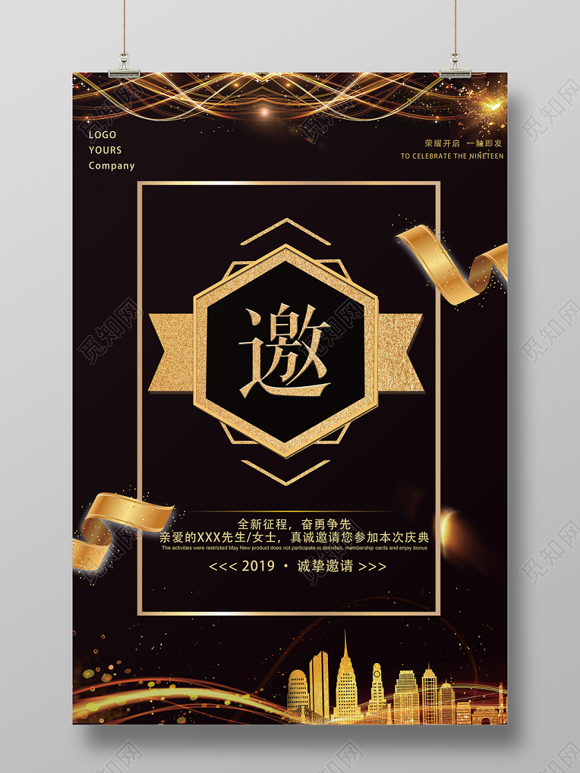 黑金大气庆典宴请介绍宣传邀请函海报