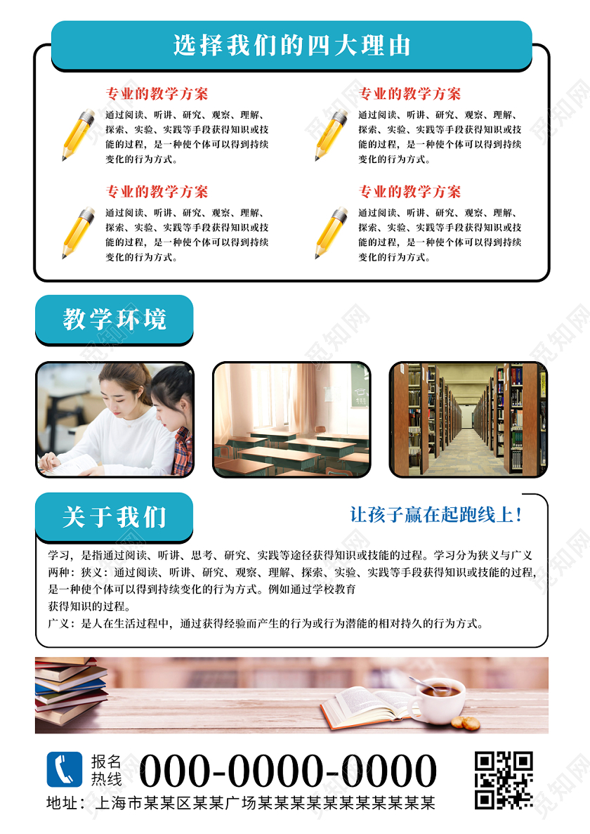 蓝色秋季班培训招生宣传单设计