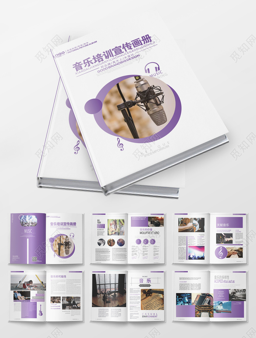 紫色渐变几何简约音乐培训宣传画册