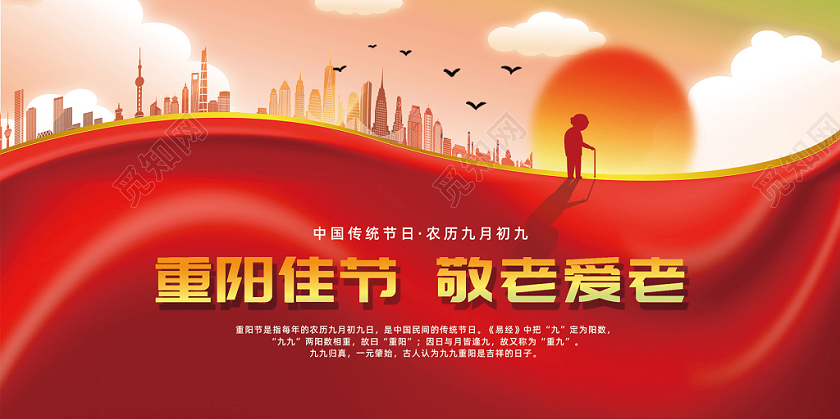 插画风九九重阳节敬老爱老红色飘带落日夕阳展板
