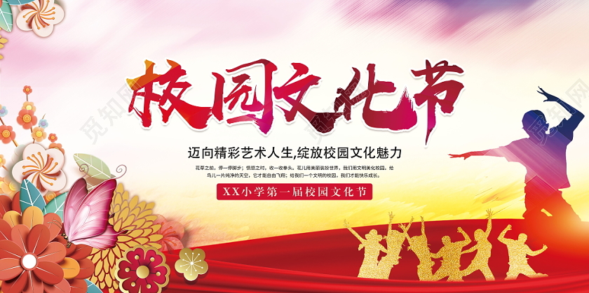 校园文化节水彩渐变卡通炫彩艺术文化展板