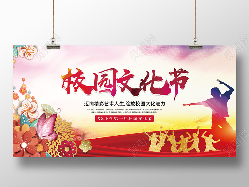 校园文化节水彩渐变卡通炫彩艺术文化展板