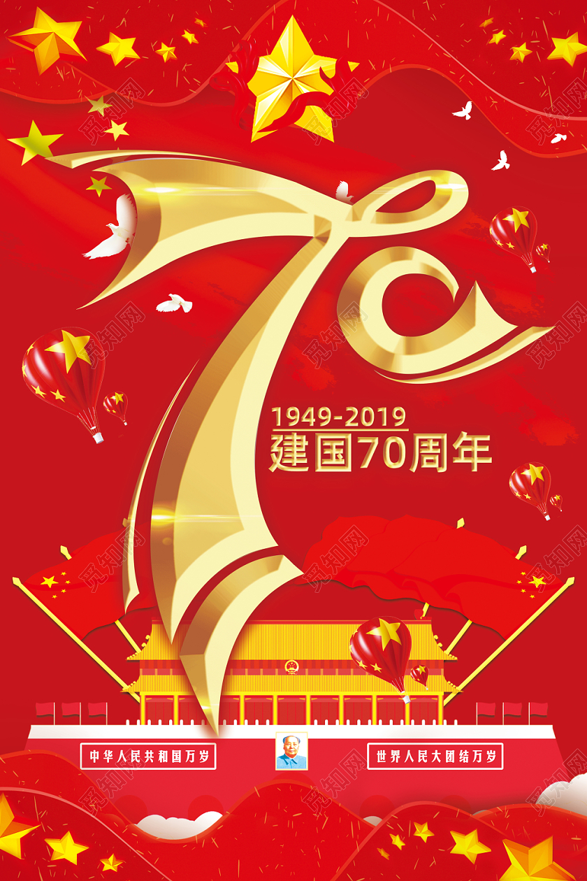 红色大气国庆节宣传海报