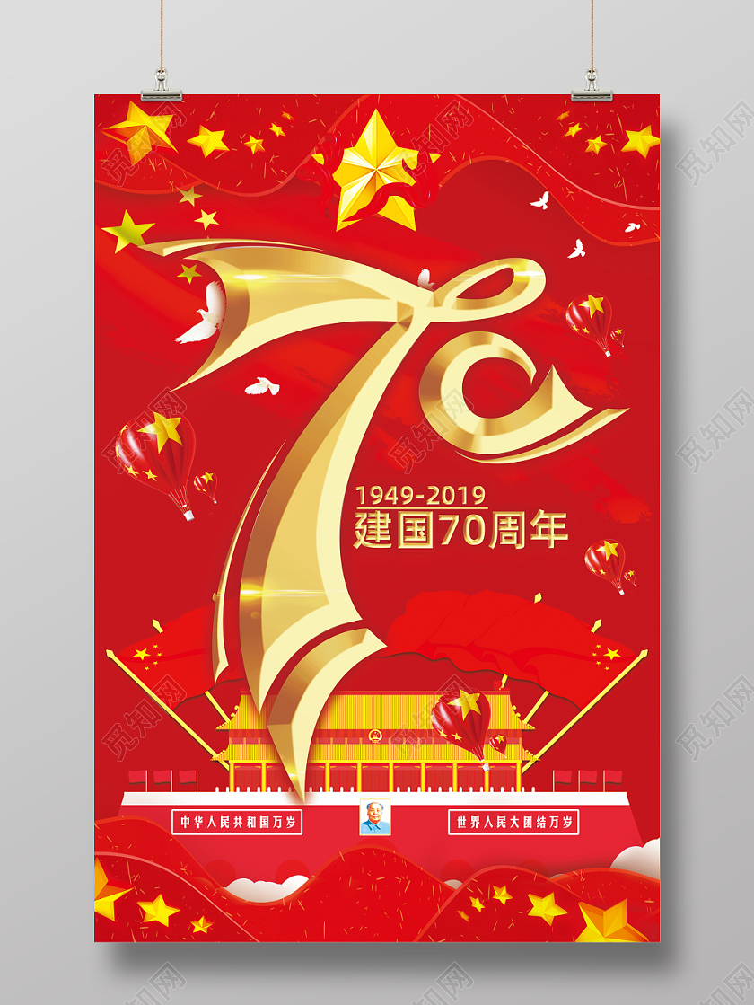 红色大气国庆节宣传海报