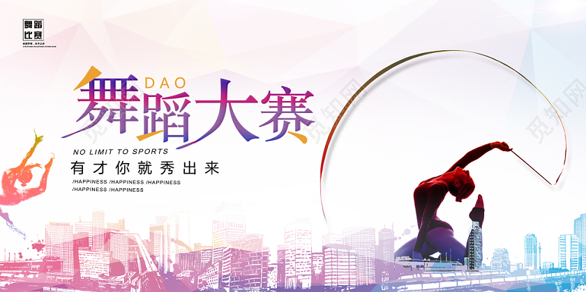 简约水彩彩色舞蹈大赛展板