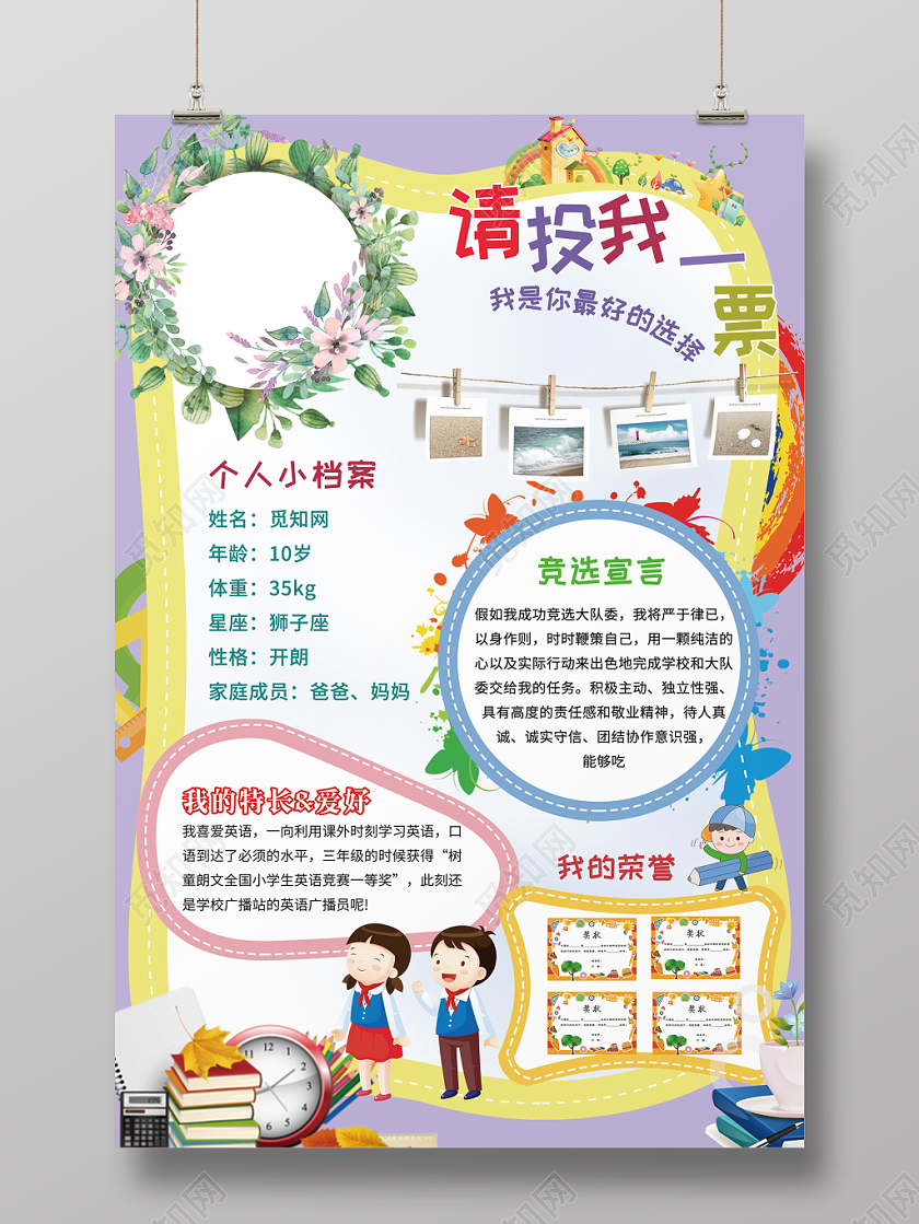 彩色水彩植物花环背景请投我一票大队委员竞选投票海报