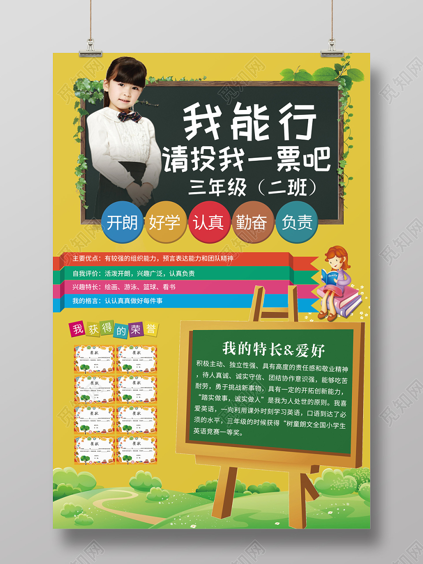 黑板卡通活泼风格大队委员竞选我能行投票竞选开学海报