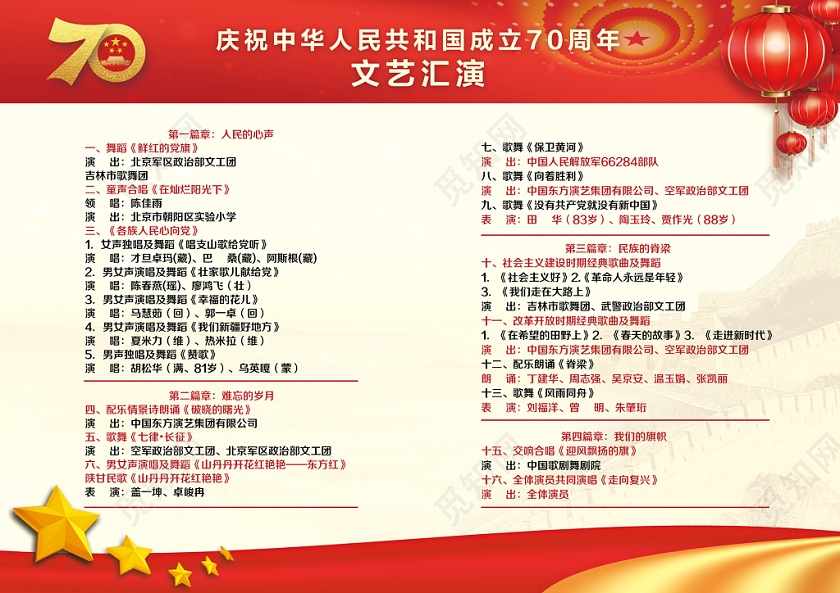红色渐变简约爱国教育歌颂我的祖国汇演国庆节党政党建党课节目单