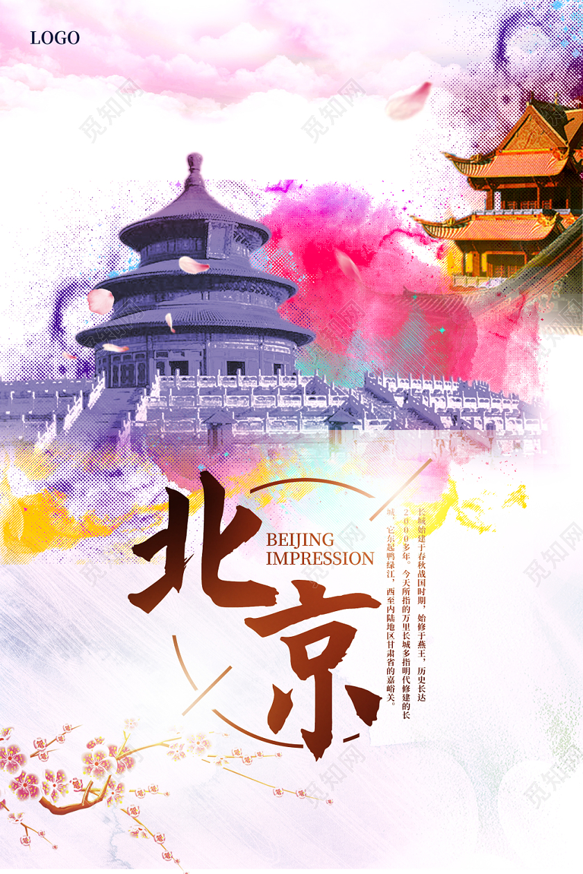 白色简约北京旅游城市宣传海报