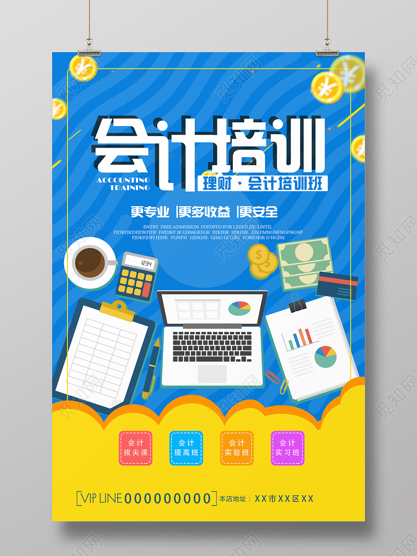 蓝色几何平面简约会计培训招生海报