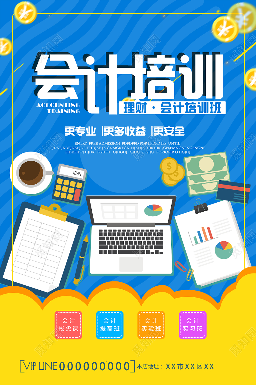 蓝色几何平面简约会计培训招生海报