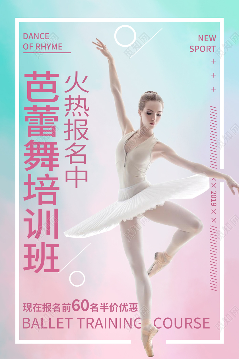 芭蕾舞培训班海报清新简约大气实拍实用纹理青少年舞蹈