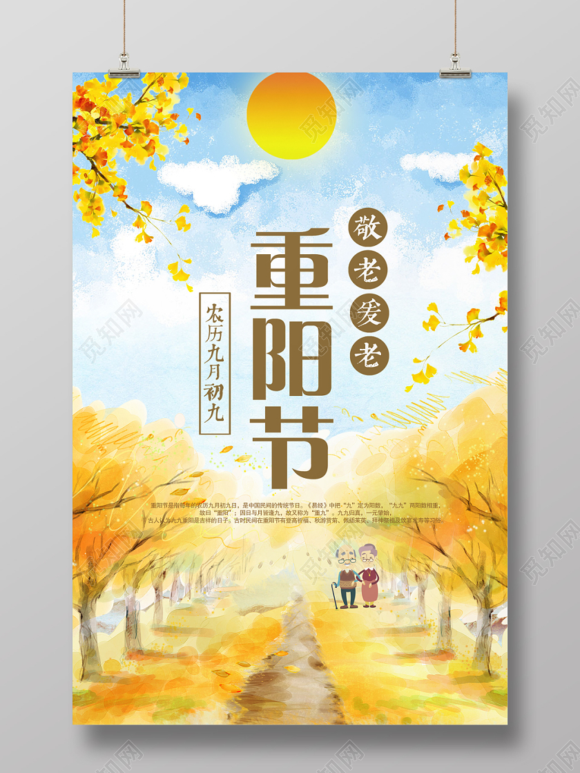 99金色草地秋天风景重阳节敬老海报